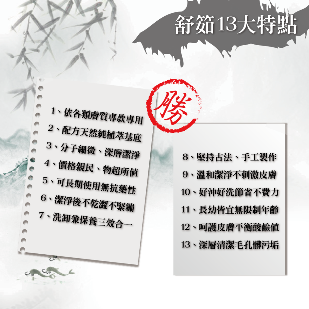 舒筎13大特點 1