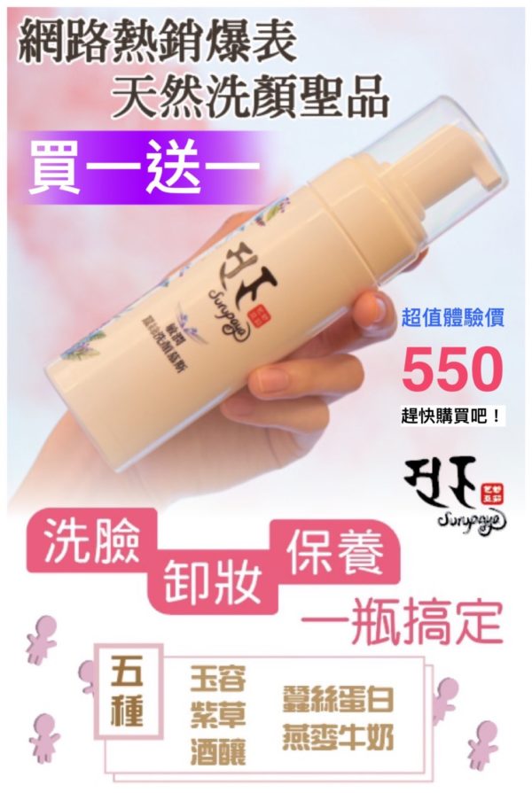 母親節洗顏慕斯買一送一