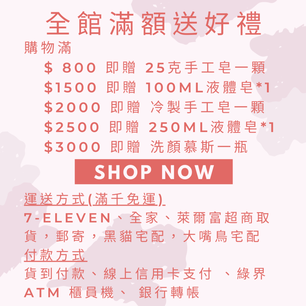 全館滿額送好禮