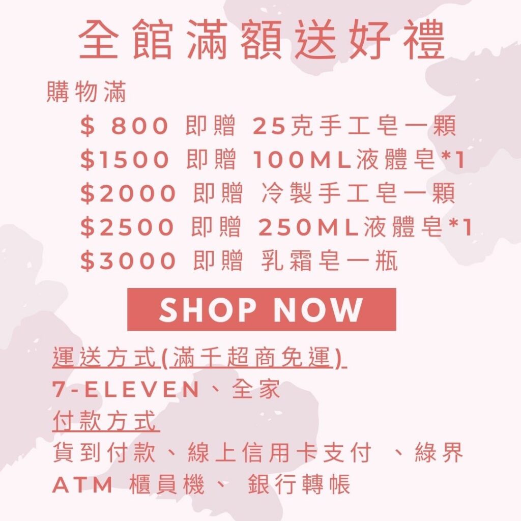 全館滿額送好禮