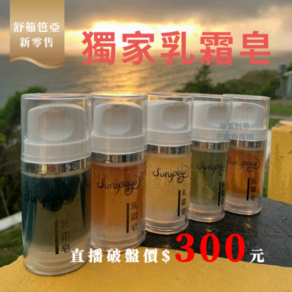 獨家果凍乳霜皂