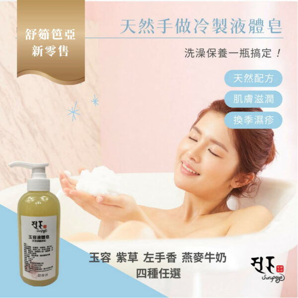 冷製液體皂直播限定